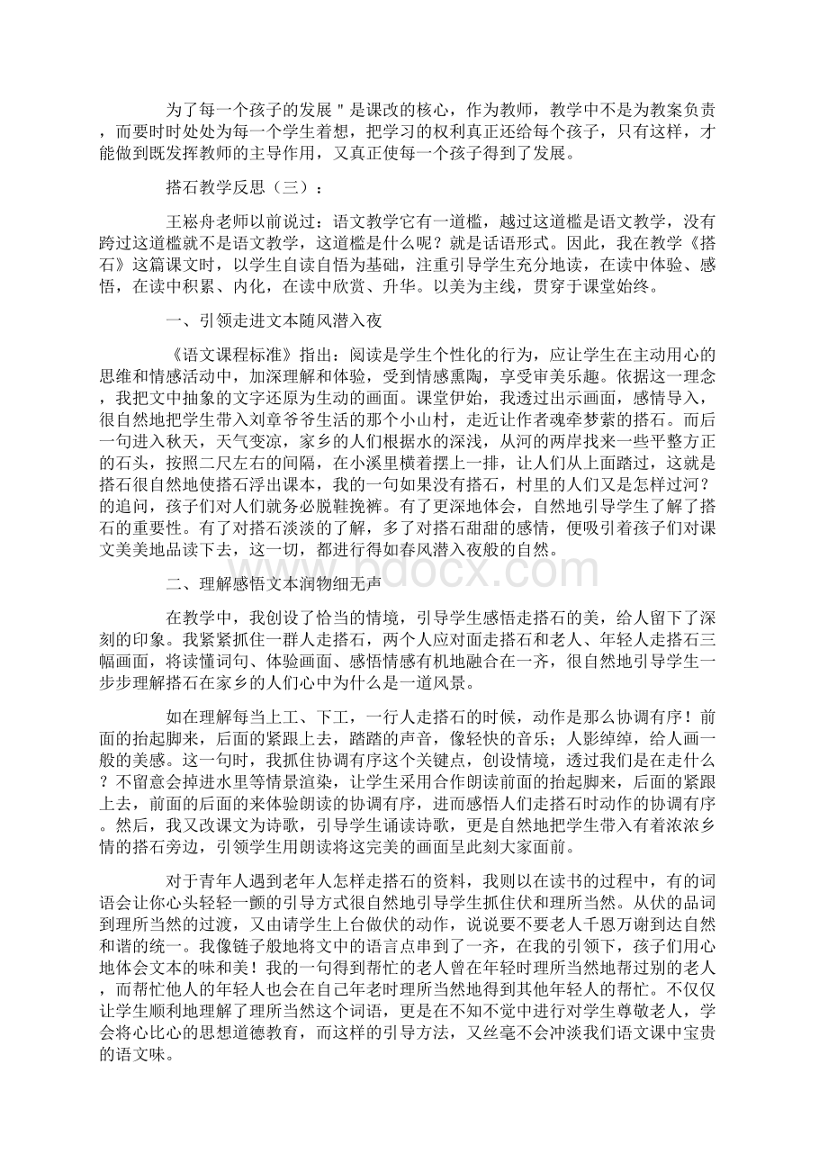 搭石教学反思12篇.docx_第3页