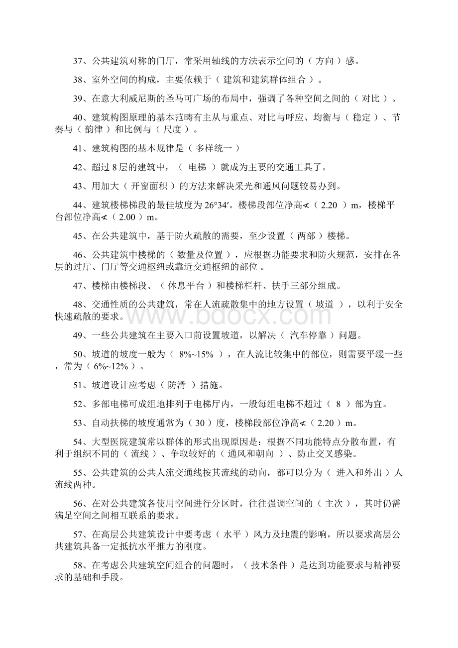 公共建筑设计原理总复习题讲义Word文件下载.docx_第3页