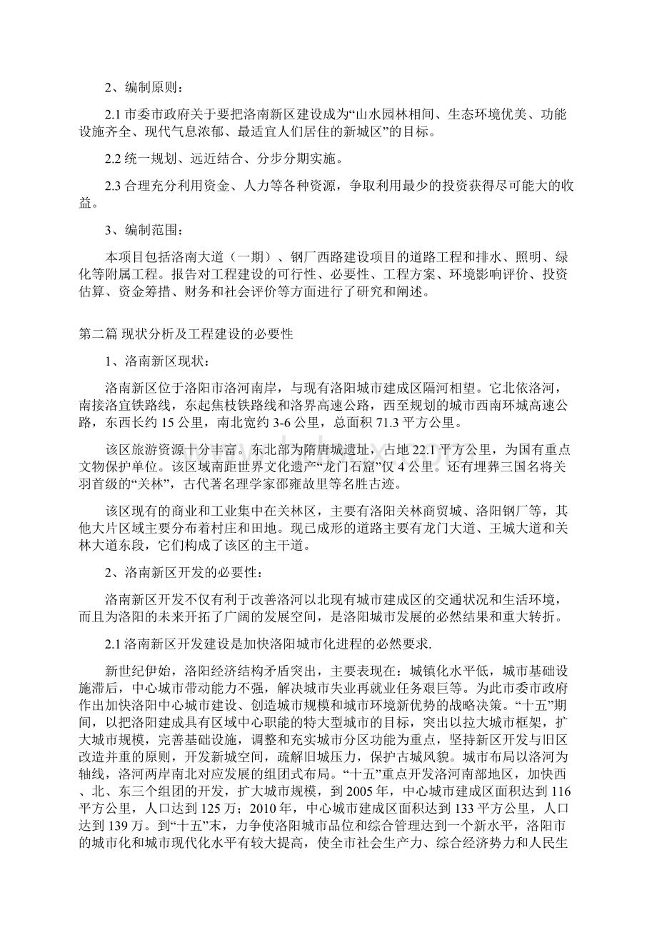 洛南大1可行性研究报告可编辑Word格式.docx_第2页