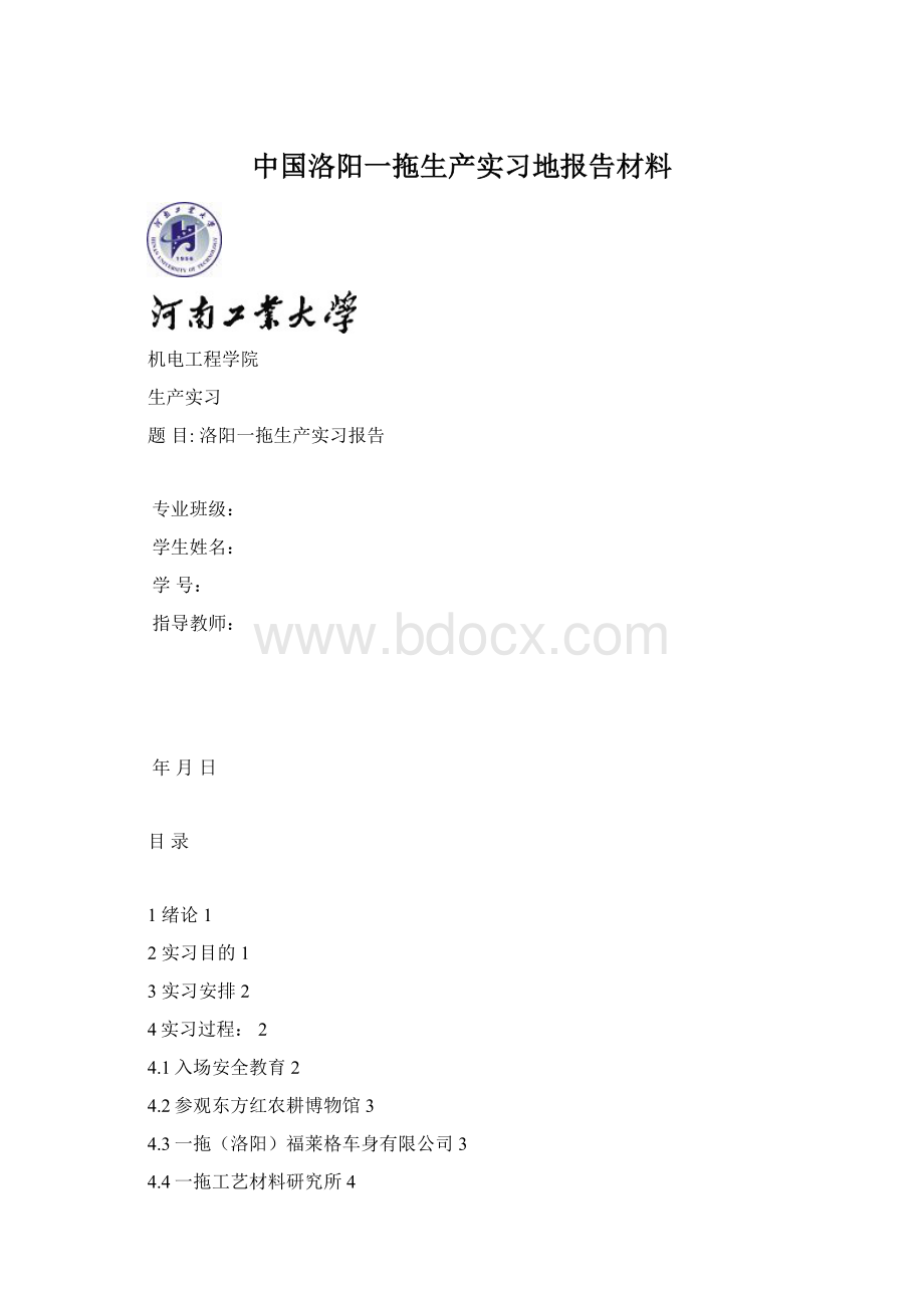 中国洛阳一拖生产实习地报告材料.docx_第1页