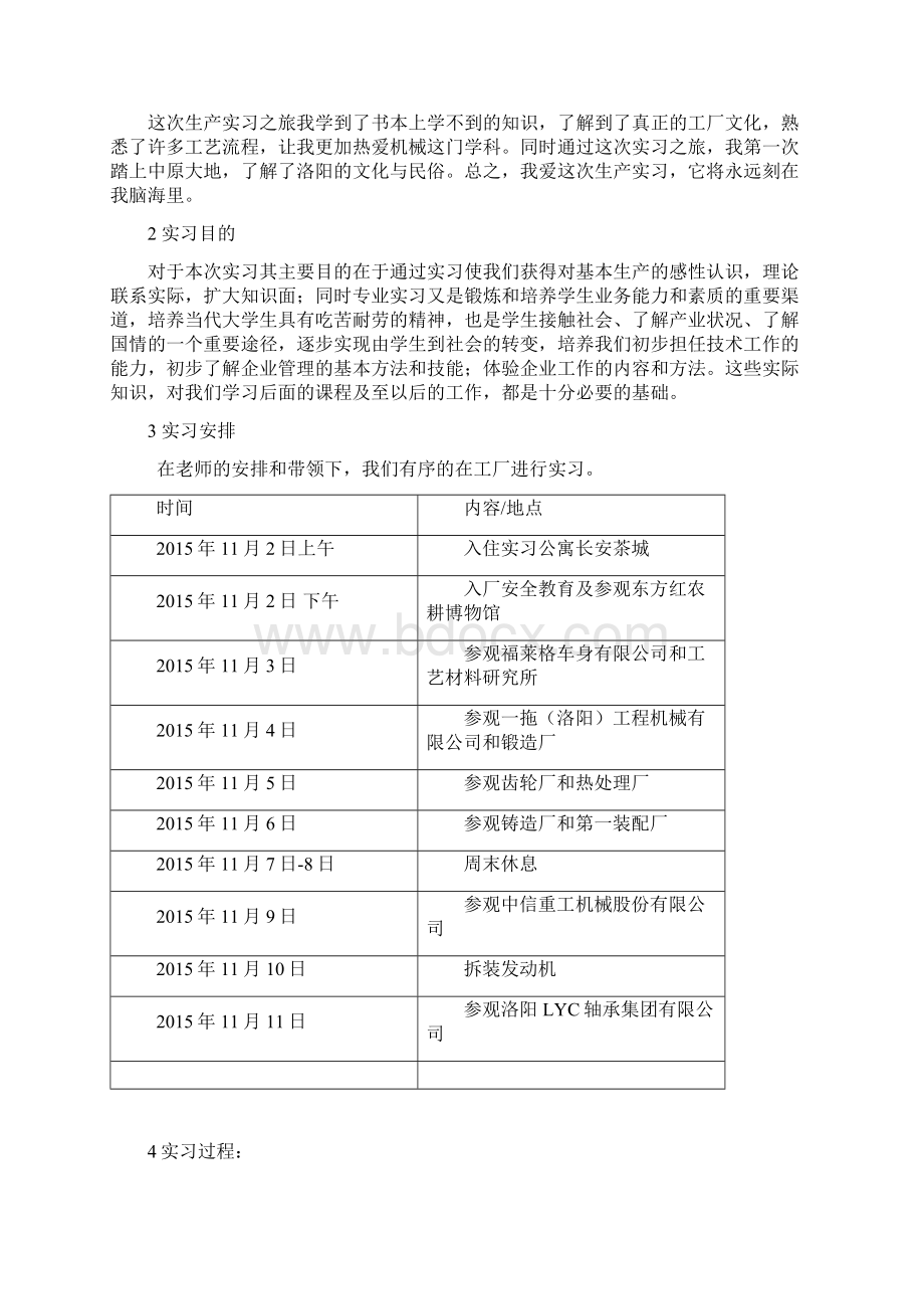 中国洛阳一拖生产实习地报告材料Word下载.docx_第3页