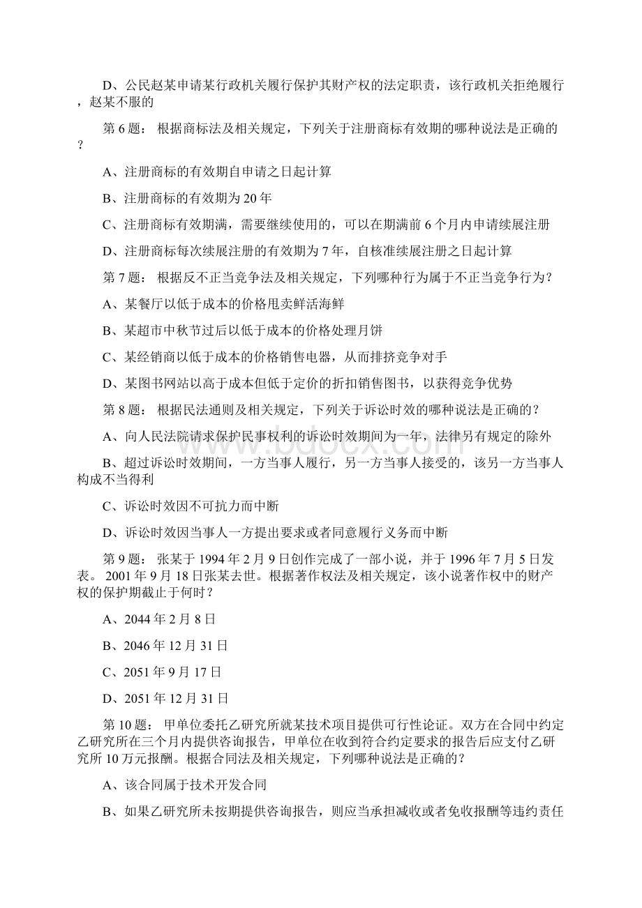 全国专利代理人资格考试.docx_第2页