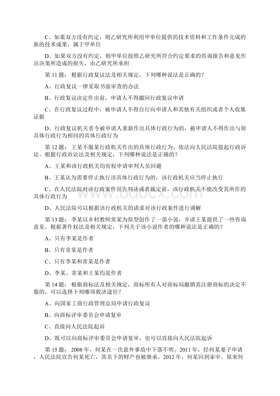 全国专利代理人资格考试.docx_第3页