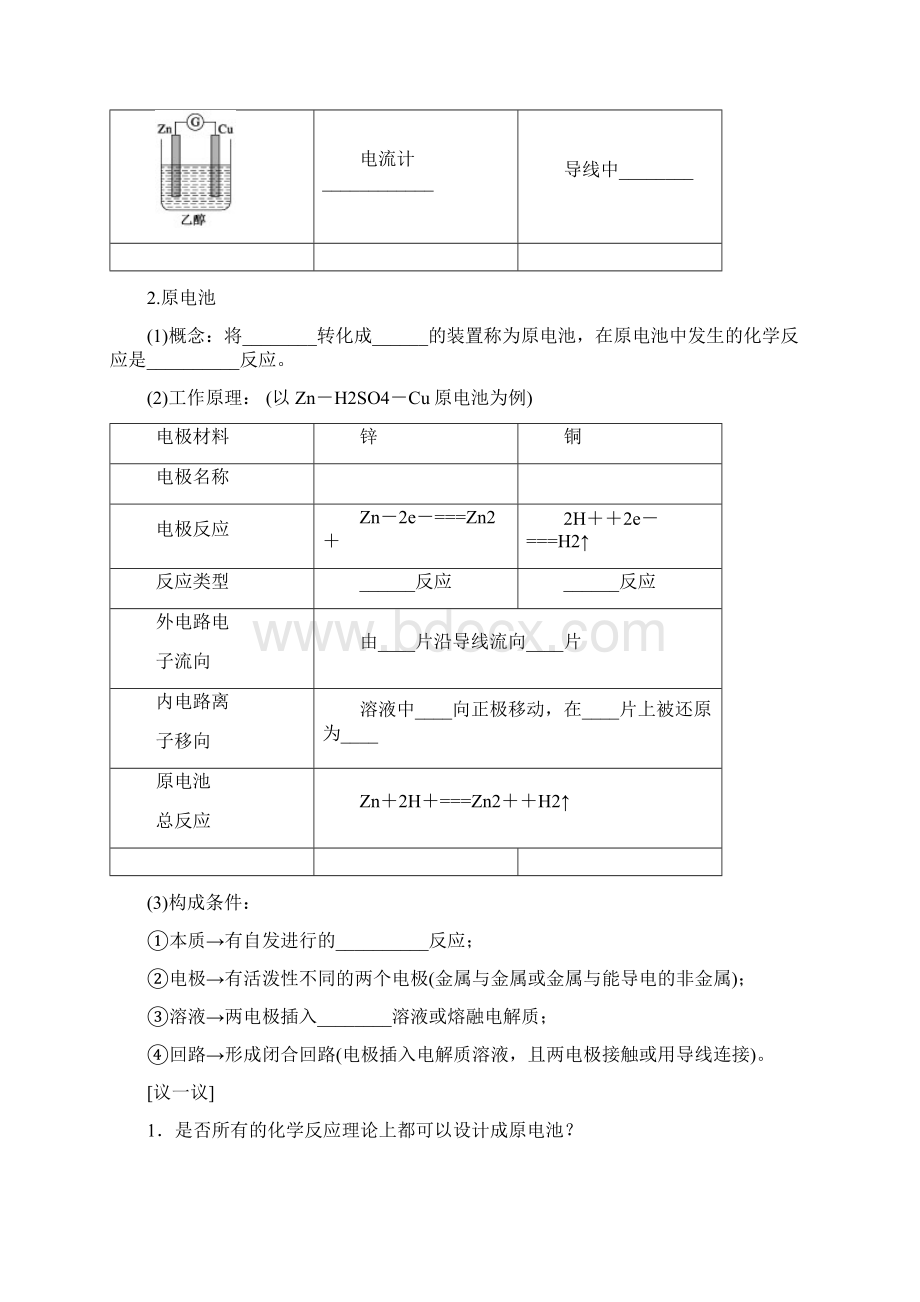 江苏省徐州市高中化学第3单元化学能与电能的转化导学案.docx_第2页