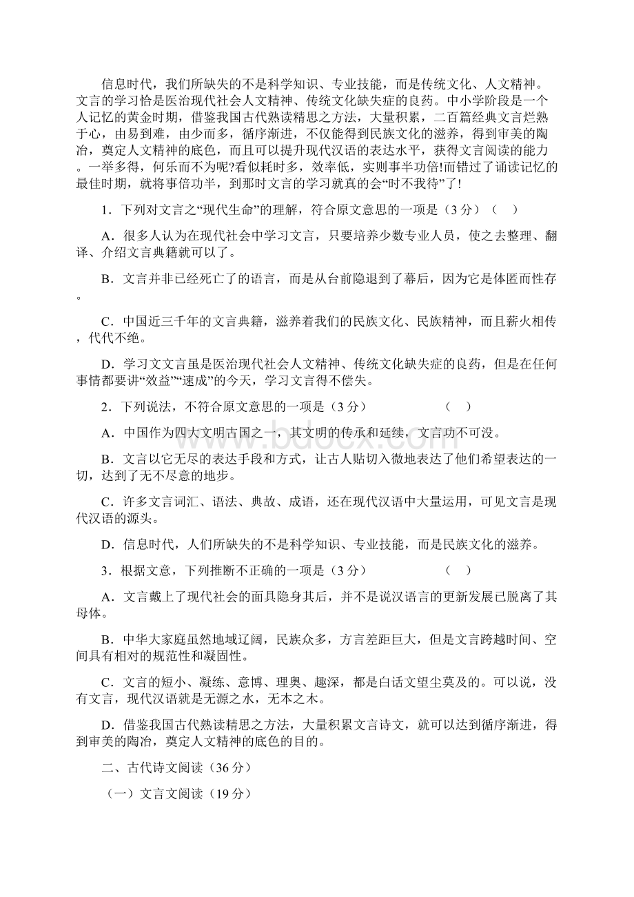 河南省安阳市届高三模拟试题语文试题三Word格式文档下载.docx_第2页