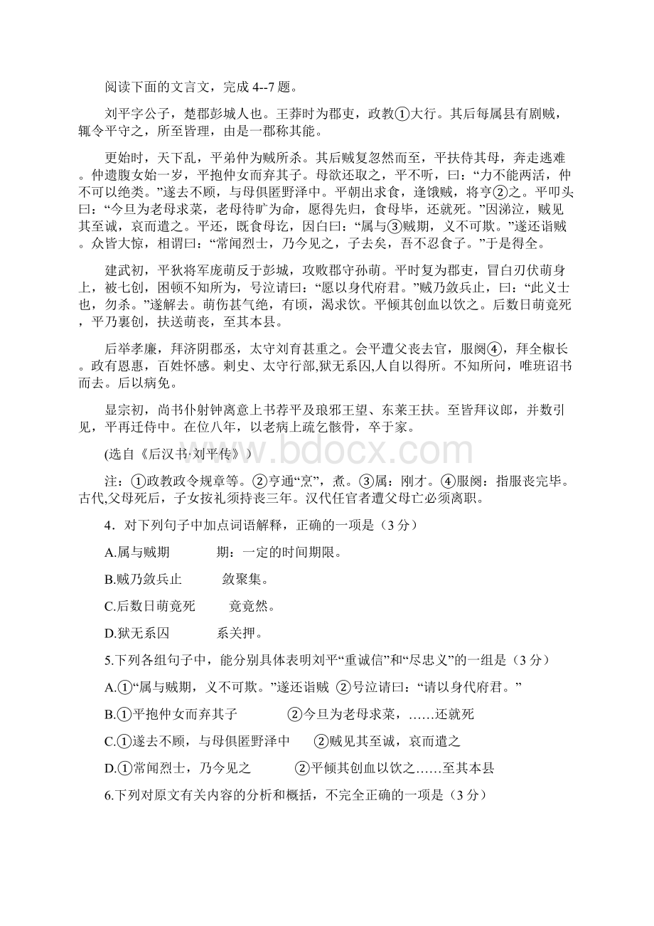 河南省安阳市届高三模拟试题语文试题三Word格式文档下载.docx_第3页