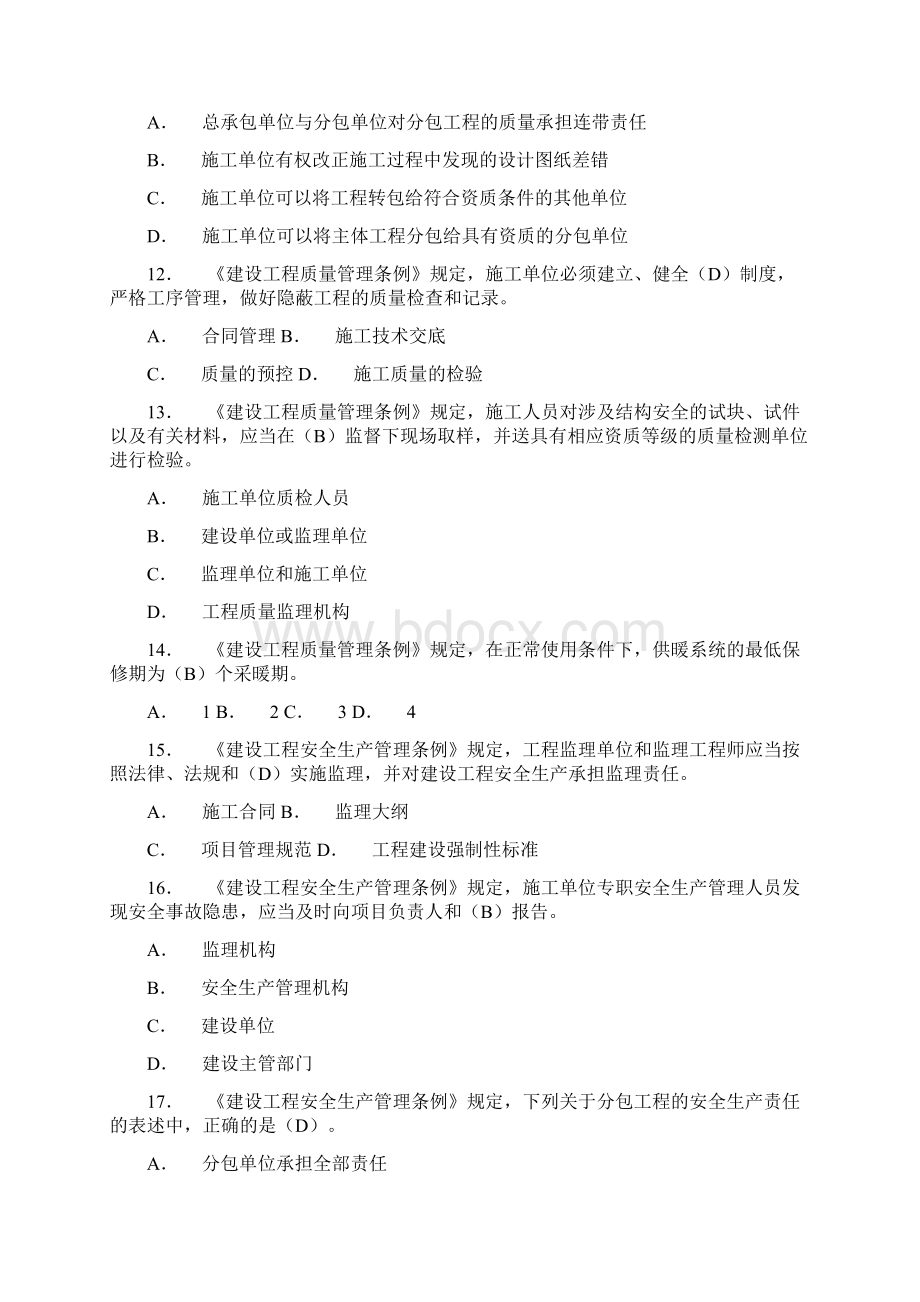 第二章法律法规习题Word文档下载推荐.docx_第3页