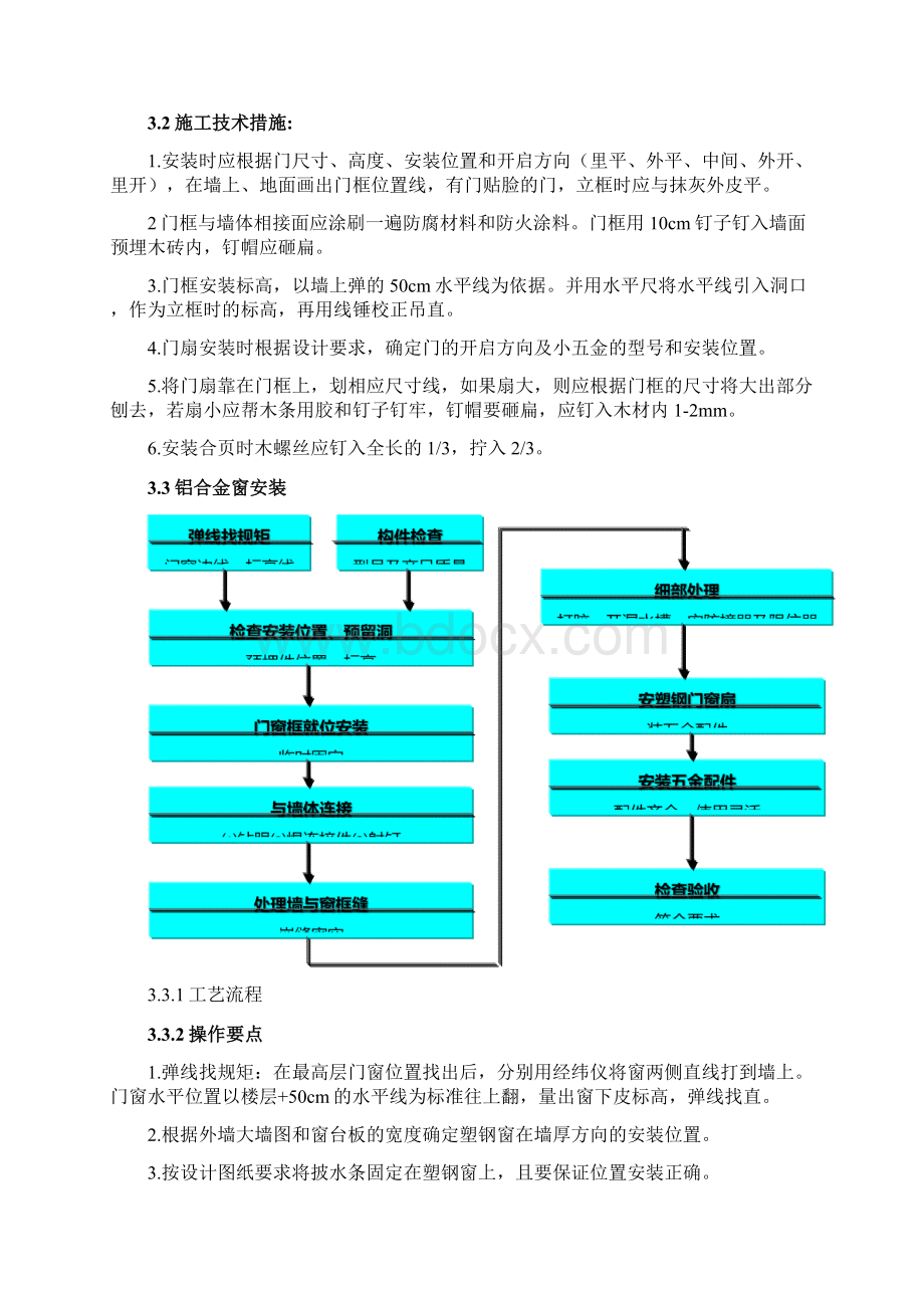 医院住院楼装修改造工程施工组织设计.docx_第3页