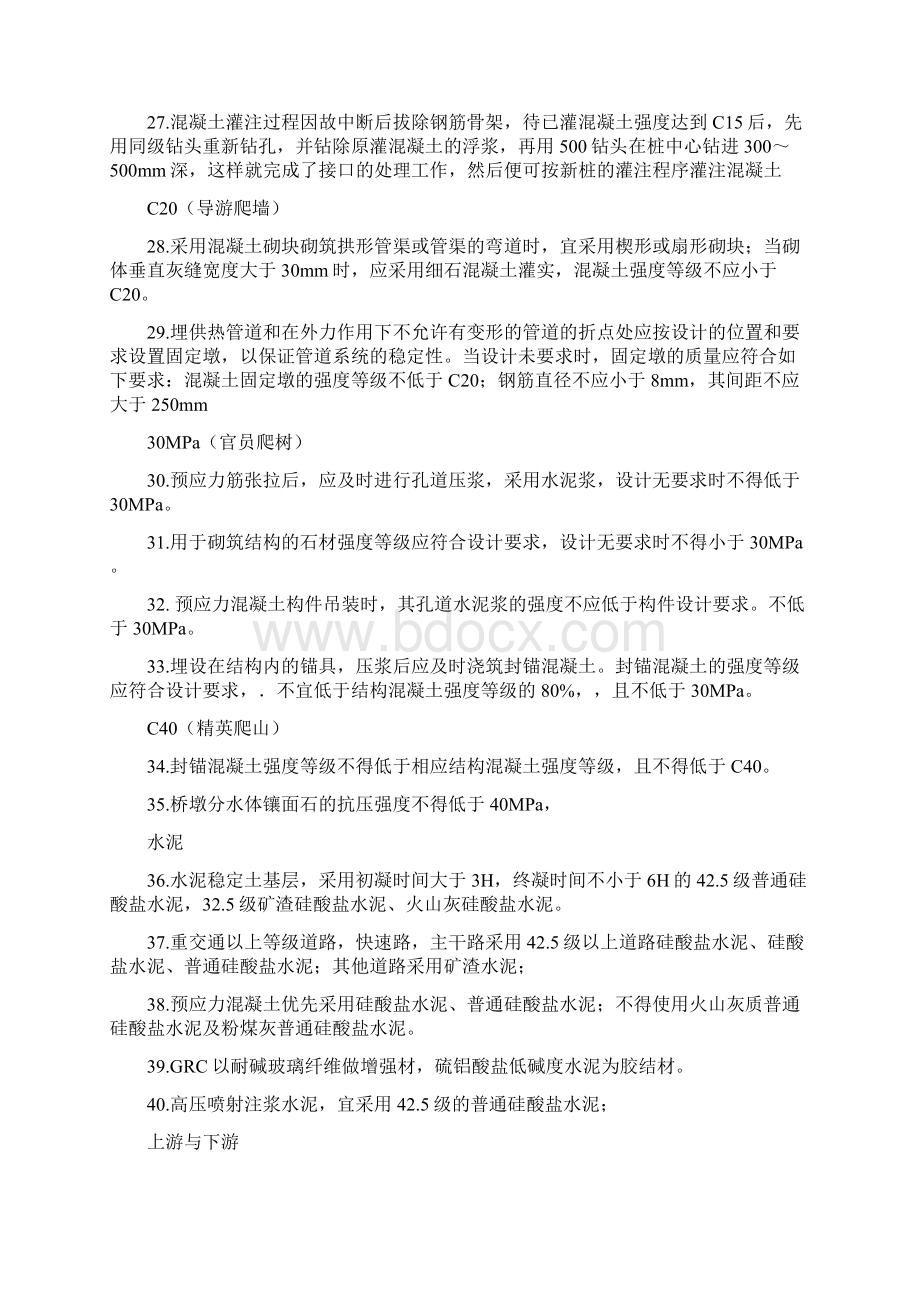 一建市政数字总结Word文档下载推荐.docx_第3页