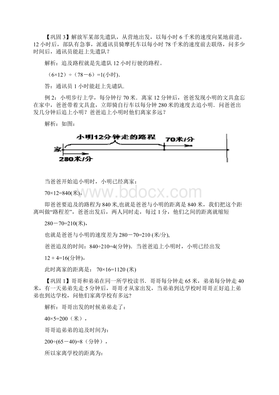 追及问题讲座及练习答案.docx_第2页