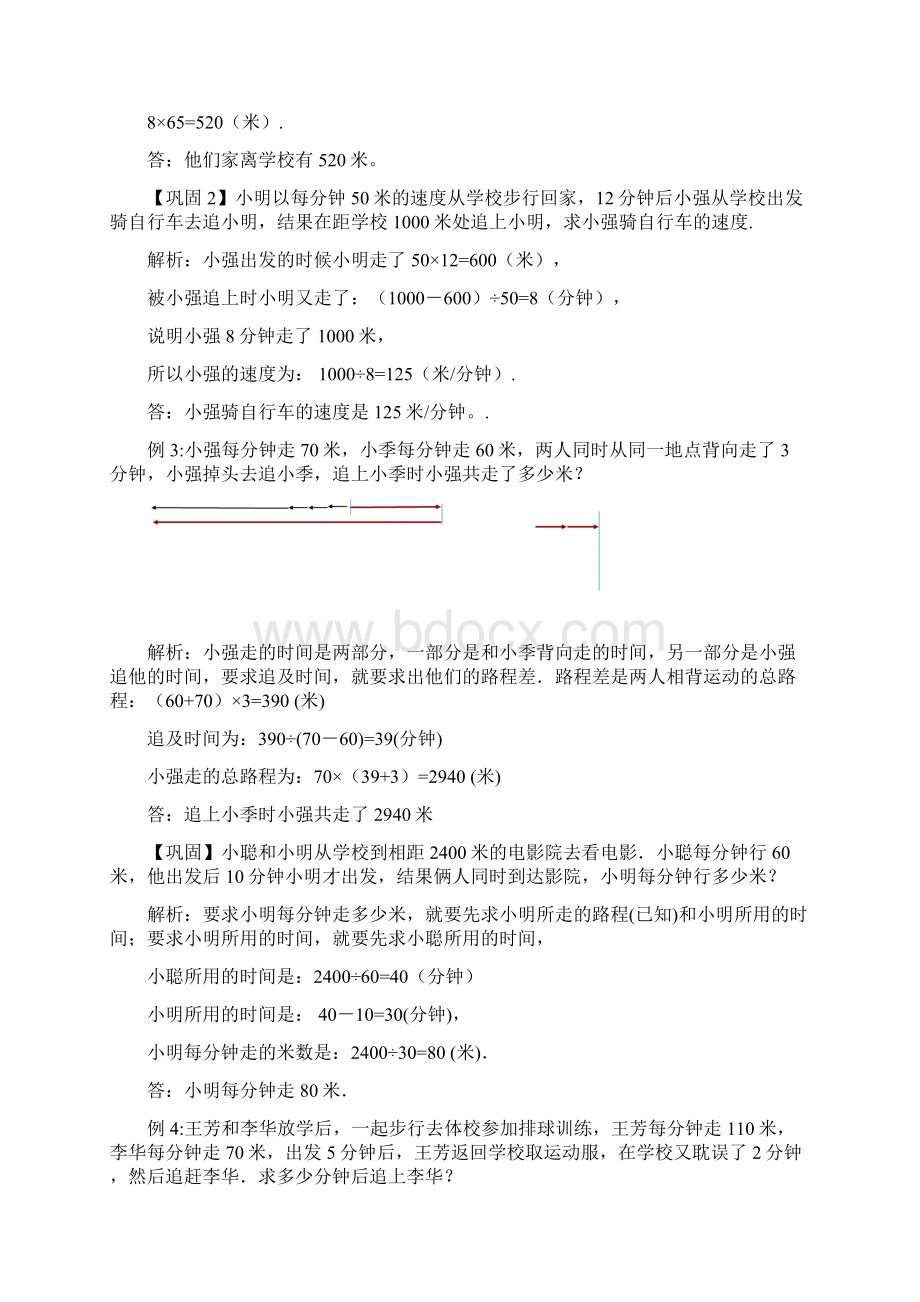 追及问题讲座及练习答案.docx_第3页