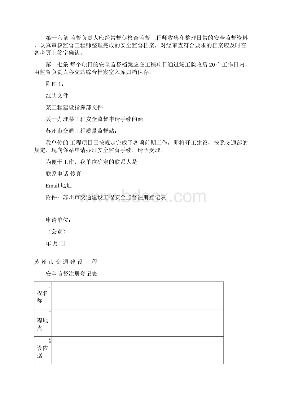 苏州市交通工程质量监督站工程安全监督工作规程.docx_第3页