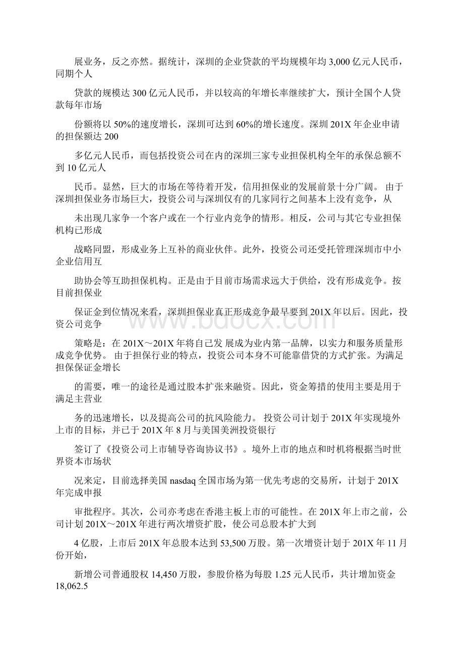 香港人民币债券ipo发行预期方案范文word版 18页.docx_第3页