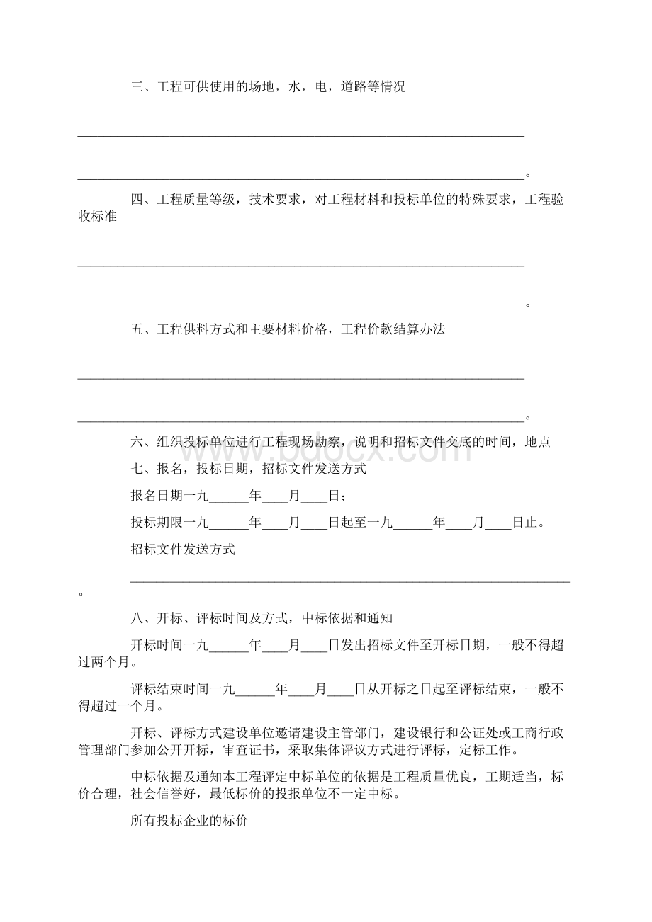 建筑安装工程招标书2.docx_第2页