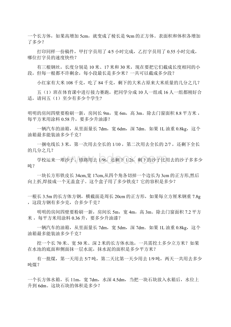 五年级数学下册期末应用题总复习107.docx_第2页