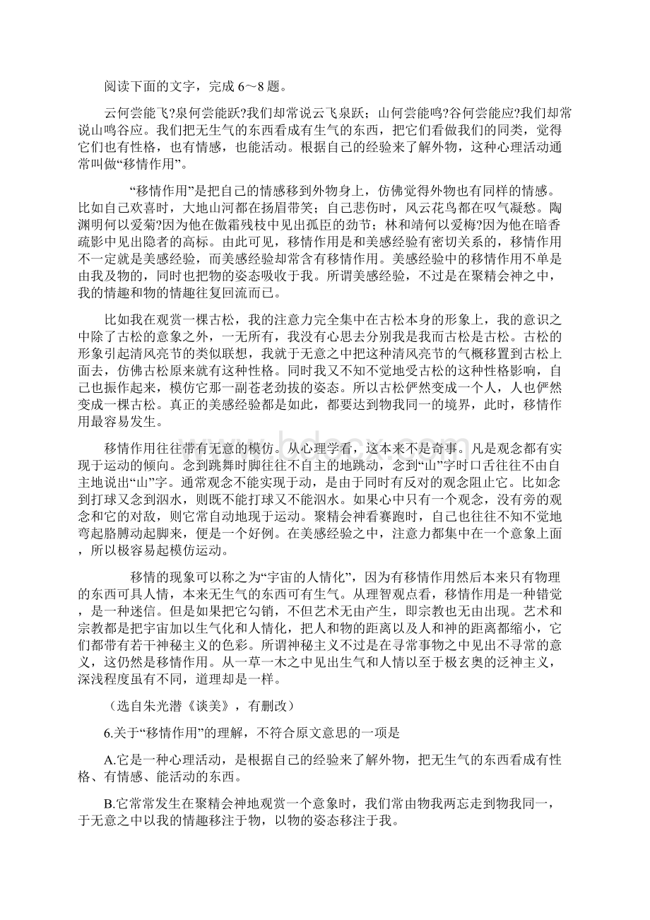 山东省威海市届高三模拟考试语文试题.docx_第3页