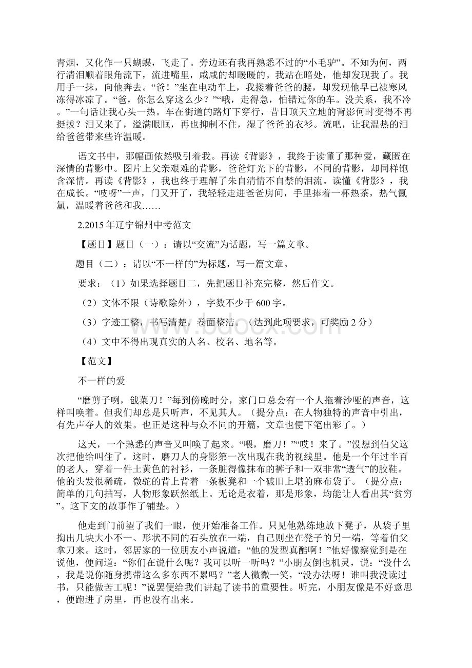 中考作文之中考满分作文人物描写Word文件下载.docx_第2页