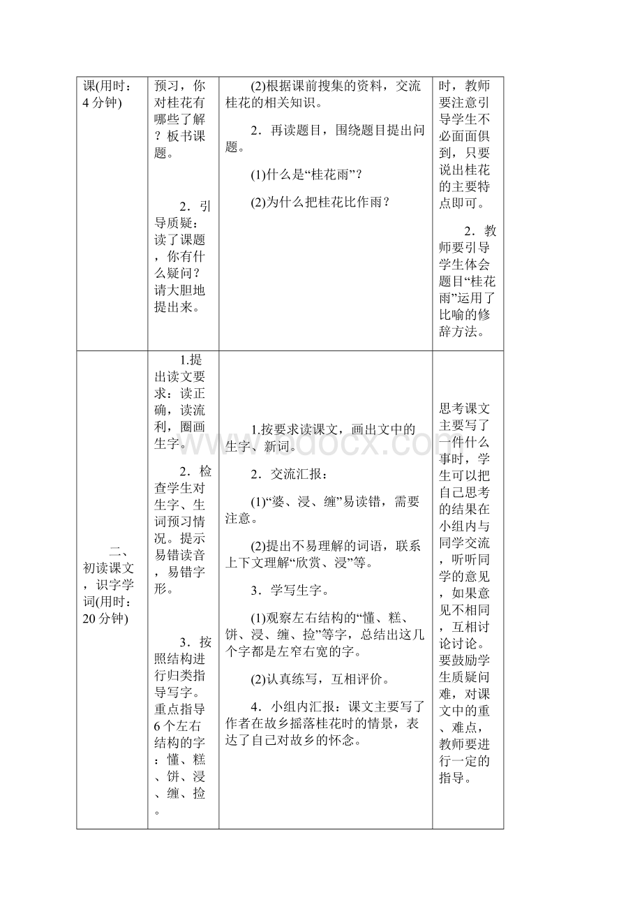 部编版《桂花雨》教案完整版Word格式.docx_第2页