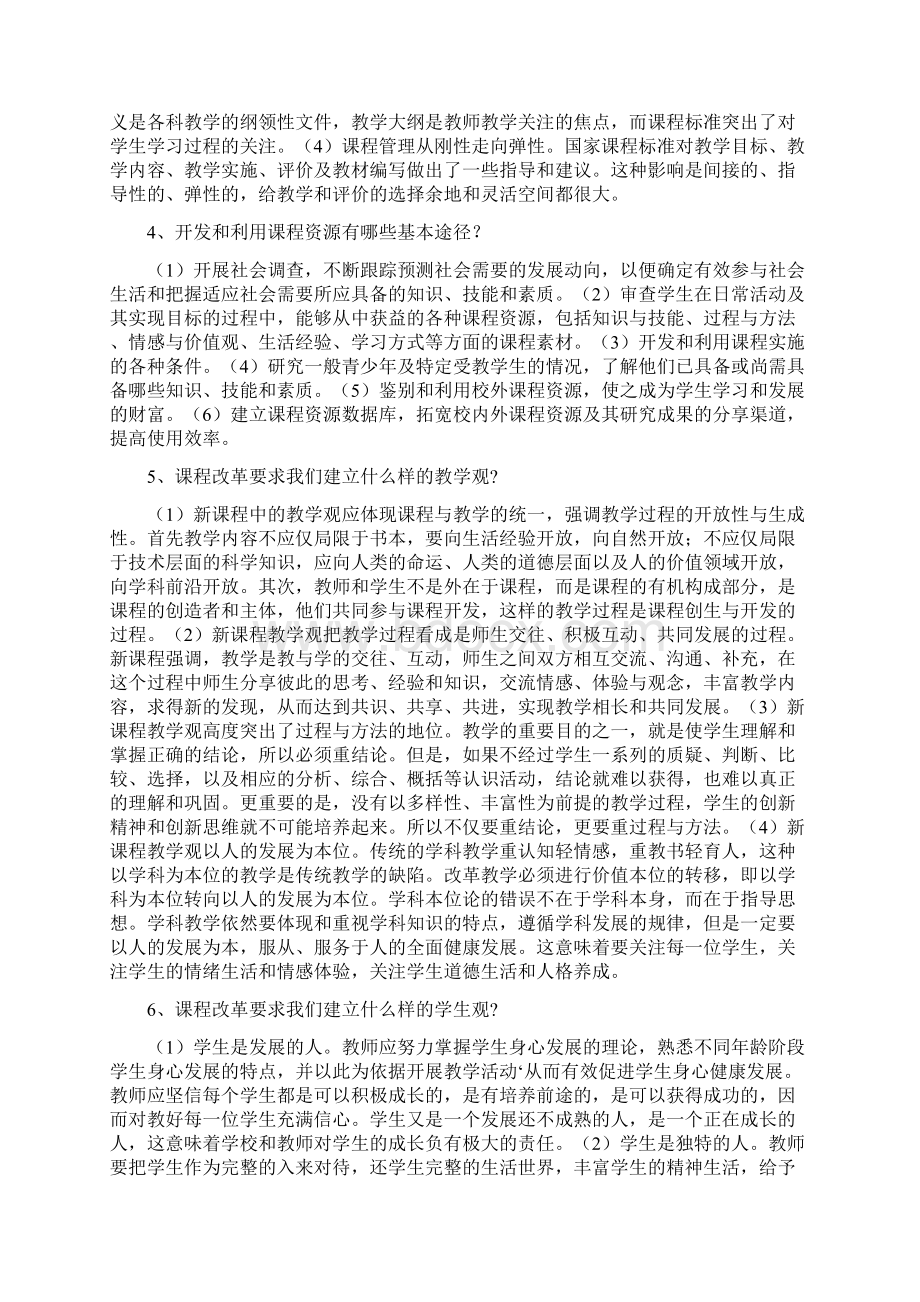 中小学教师教育教学理论知识学习材料.docx_第2页