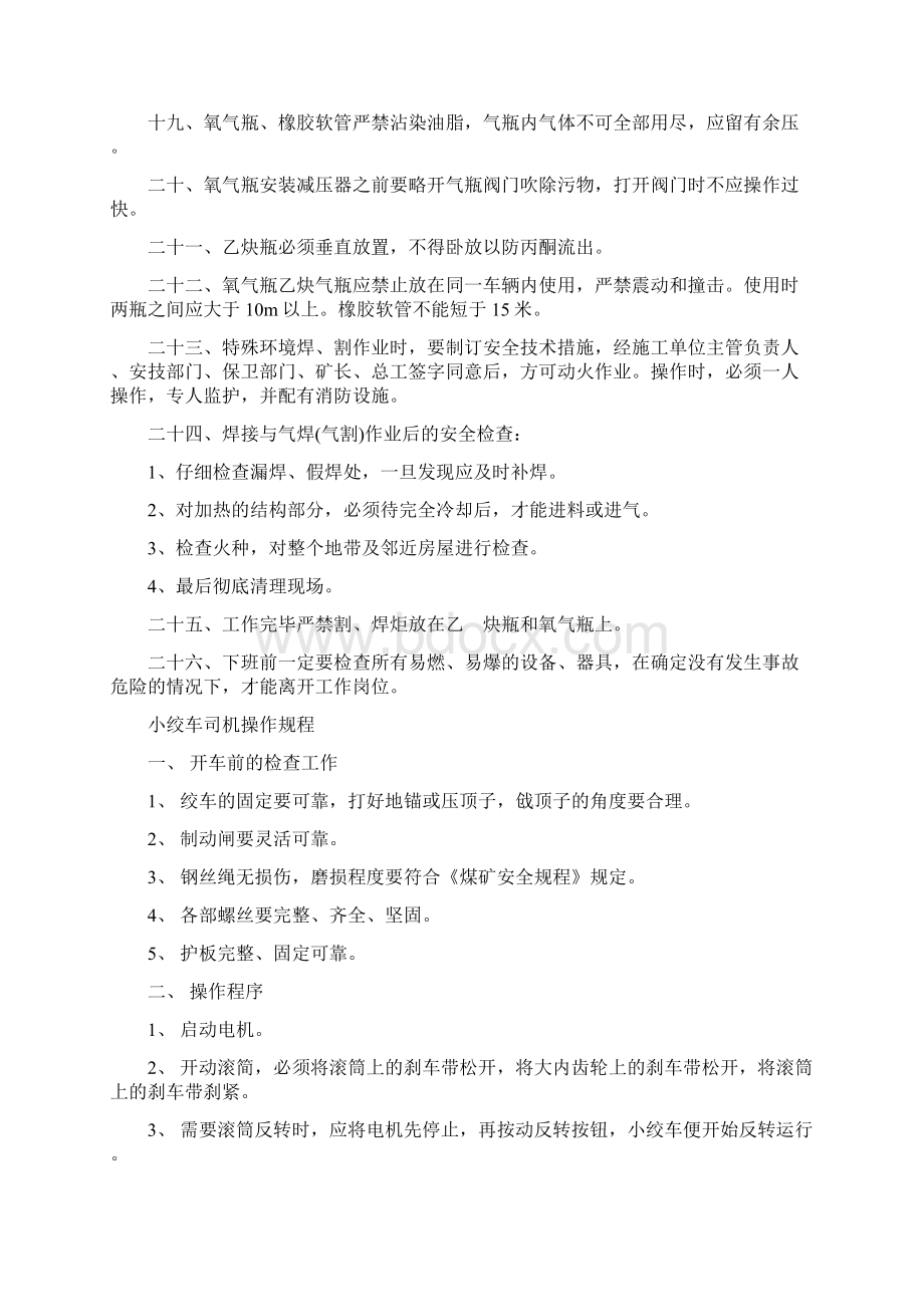 机运系统各工种操作规程.docx_第2页