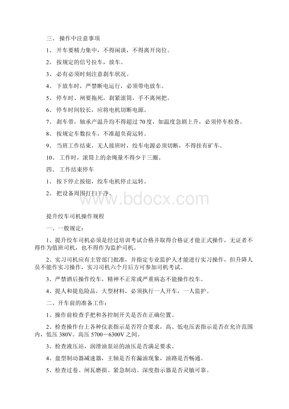 机运系统各工种操作规程.docx_第3页