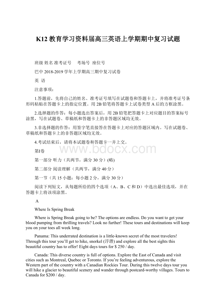 K12教育学习资料届高三英语上学期期中复习试题.docx_第1页