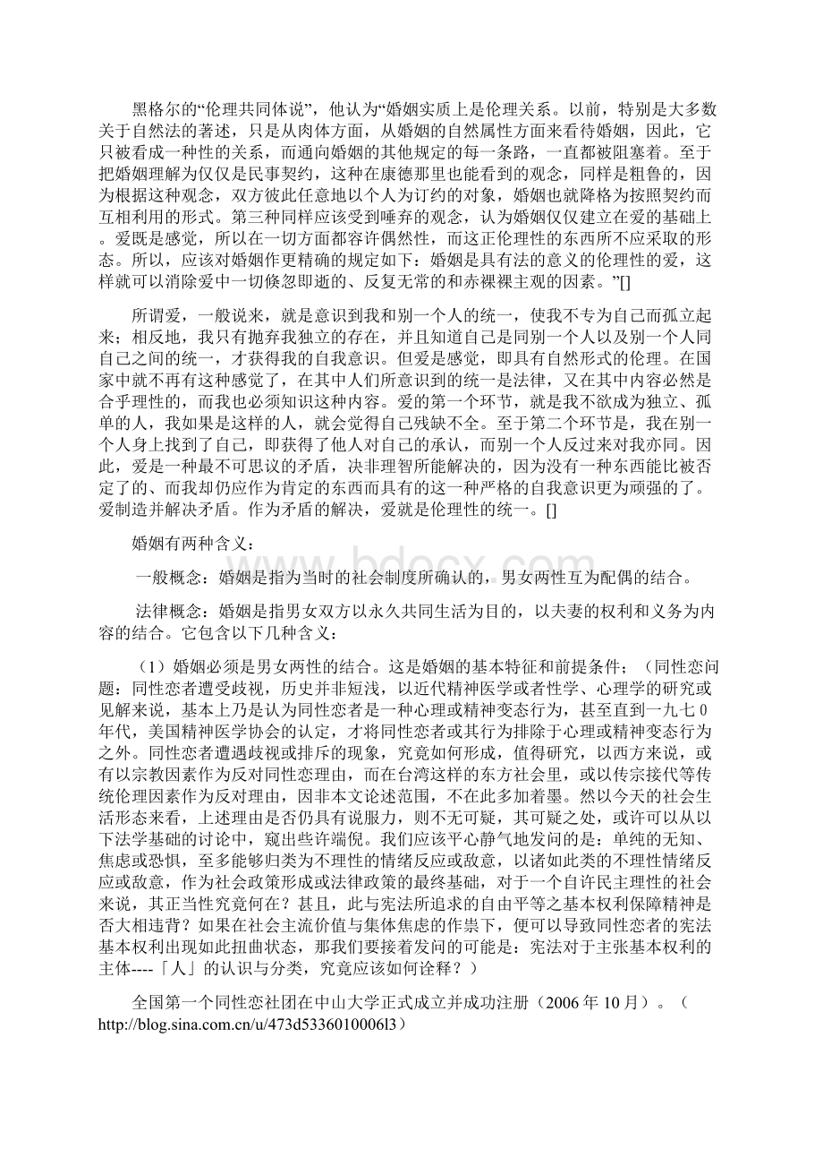 02婚姻家庭法律关系与法律原则法硕.docx_第2页