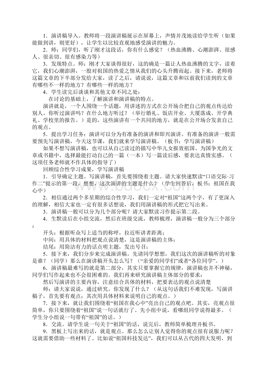 作文教案设计六年级上册Word文档格式.docx_第3页