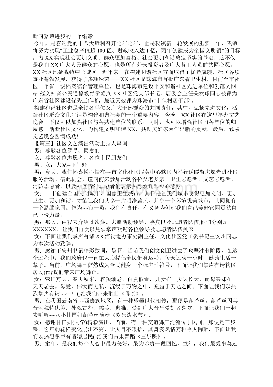 社区文艺演出活动主持人串词.docx_第2页