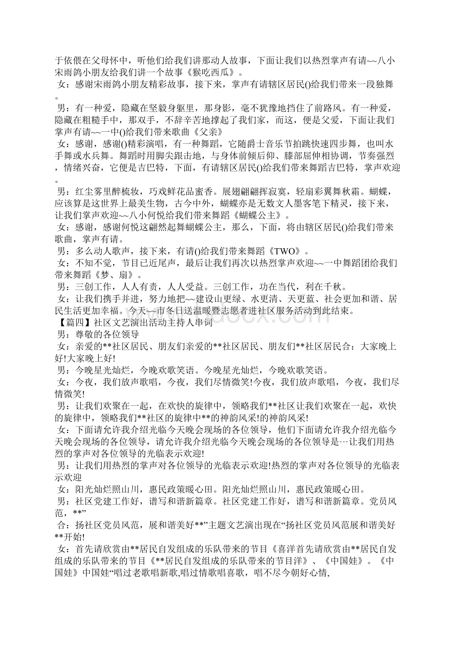 社区文艺演出活动主持人串词.docx_第3页