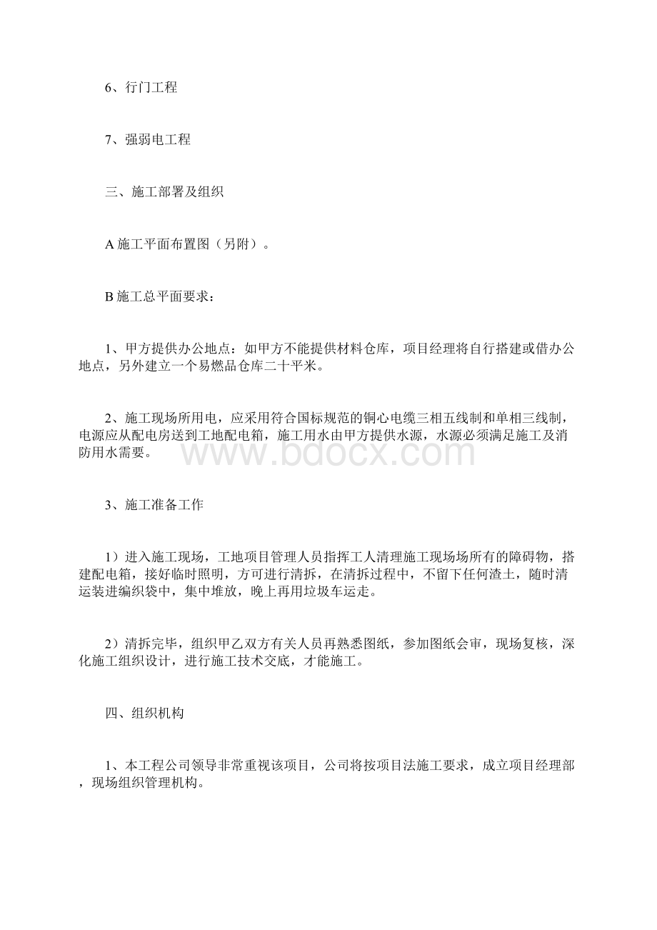 施工组织设计方案计划方.docx_第2页