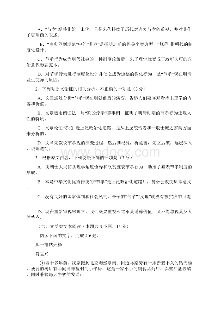 山东省潍坊市届高三上学期期末考试语文试题Word下载.docx_第2页