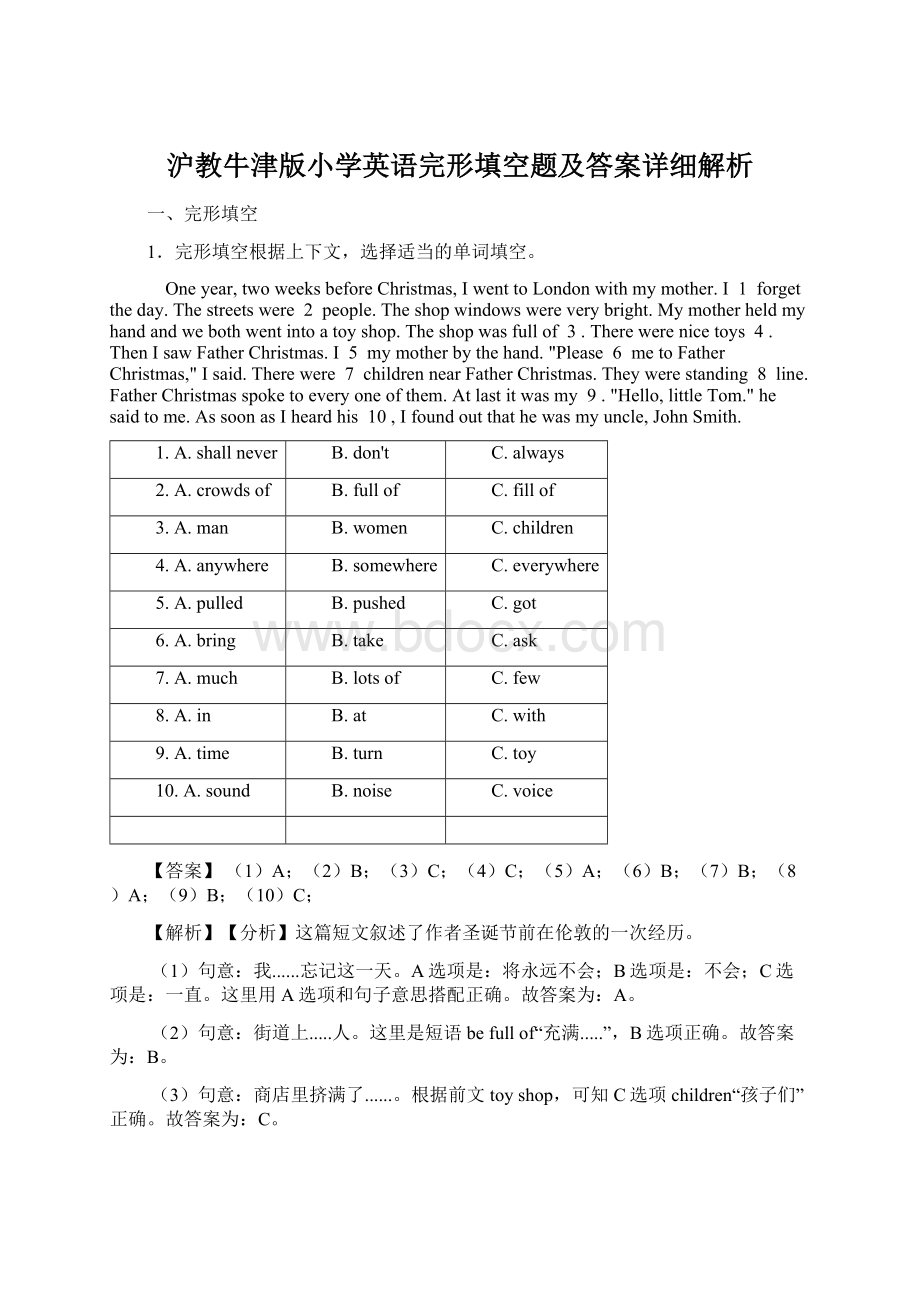 沪教牛津版小学英语完形填空题及答案详细解析Word文档格式.docx_第1页