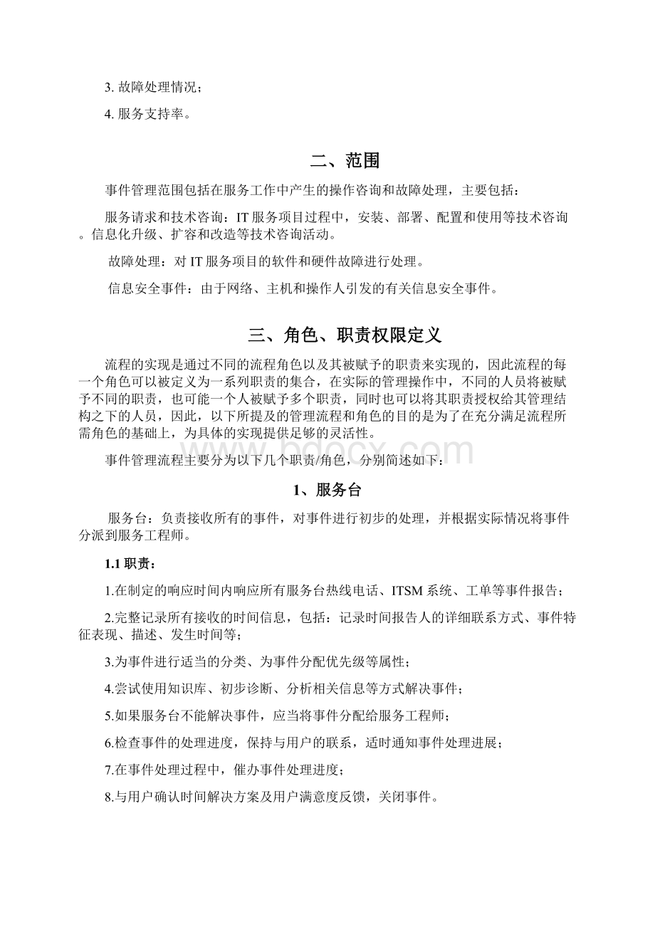 运维实例文件事件管理5Word文档下载推荐.docx_第2页