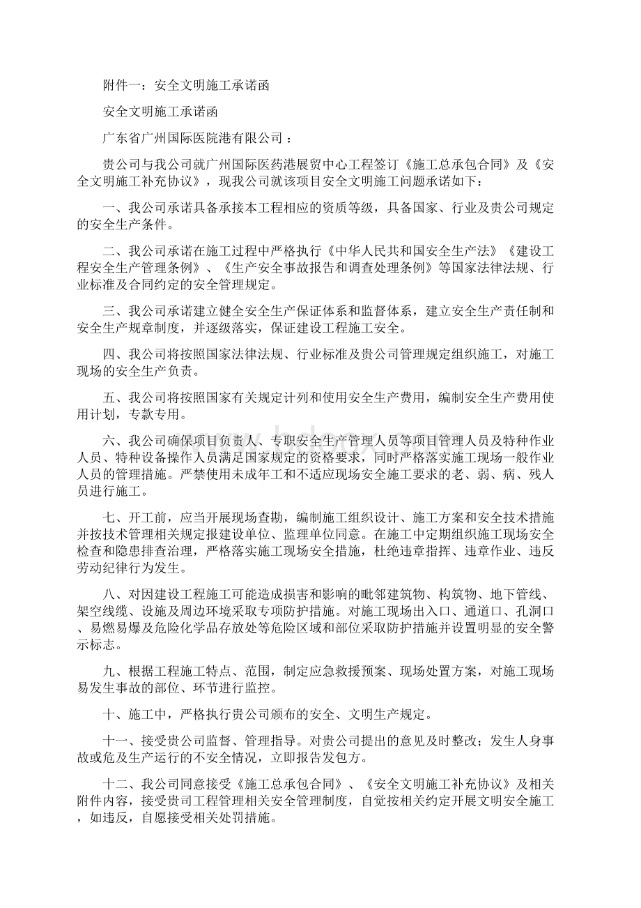 安全文明施工补充协议Word下载.docx_第2页