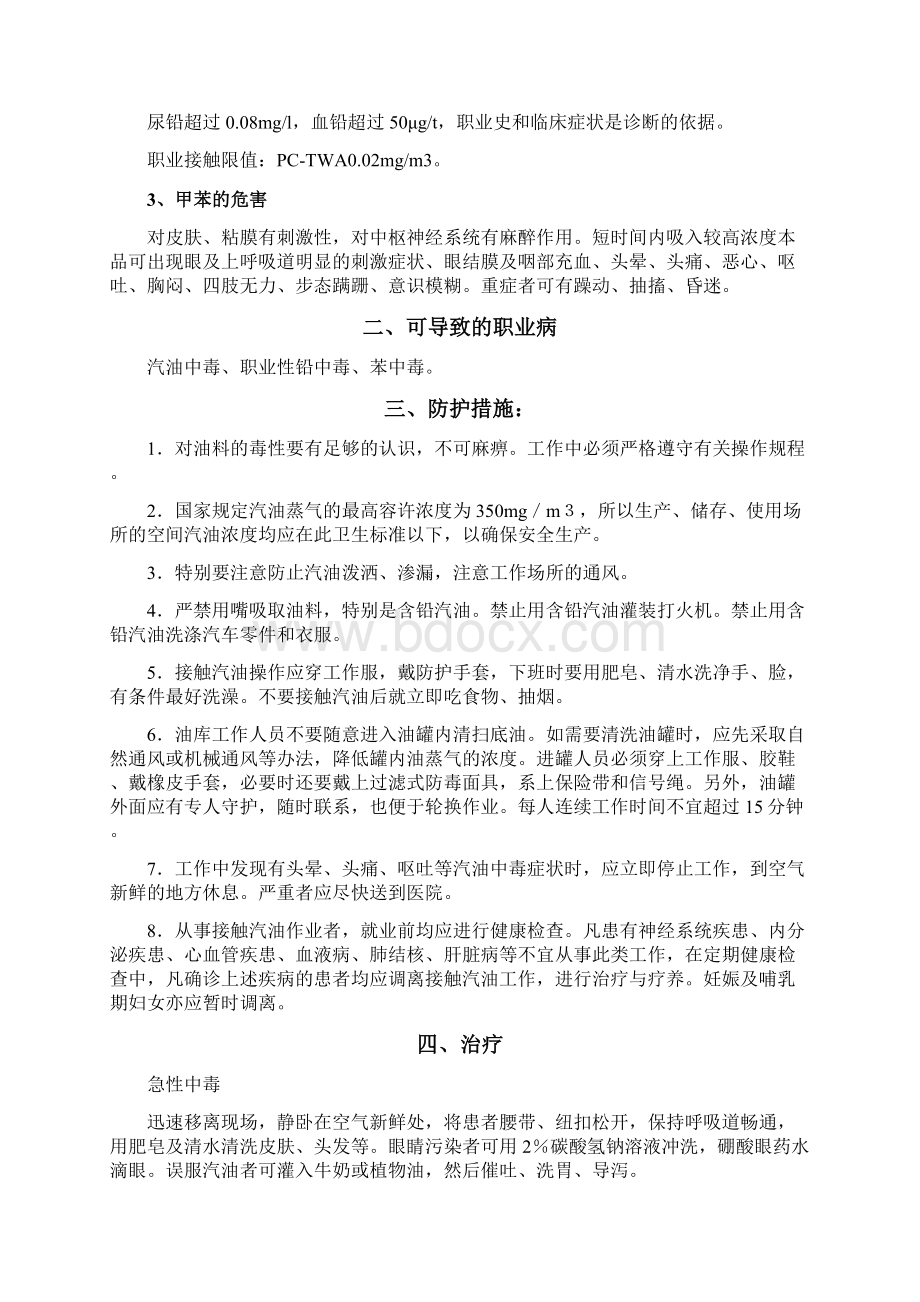 加油加气站的职业危害及预防.docx_第2页