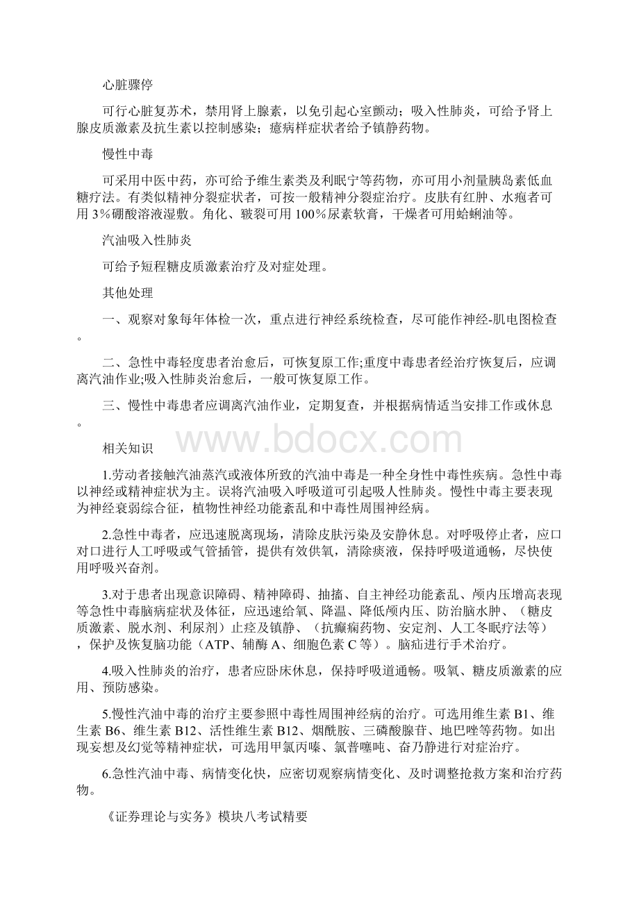 加油加气站的职业危害及预防.docx_第3页