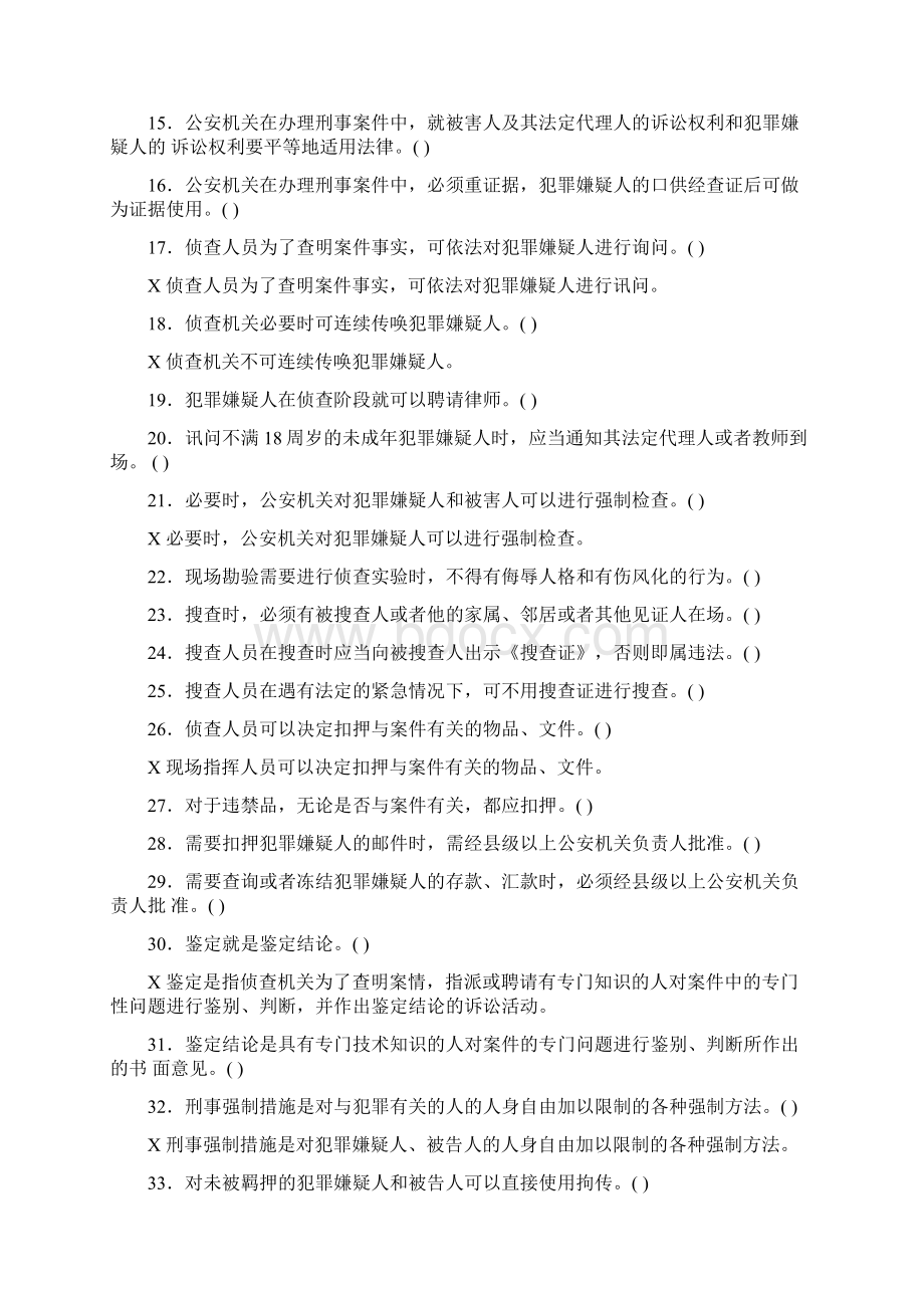 公安基础知识同步练习题库6.docx_第2页