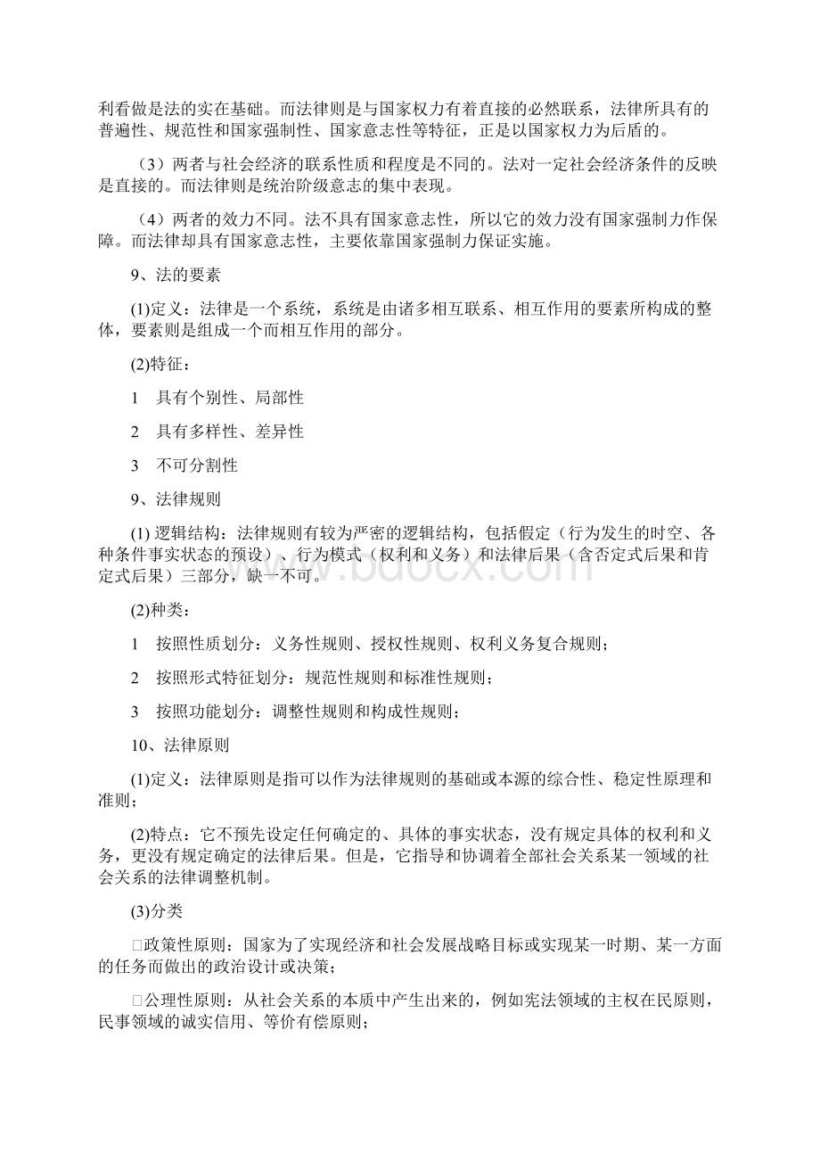 法理学考点整理Word文档格式.docx_第3页