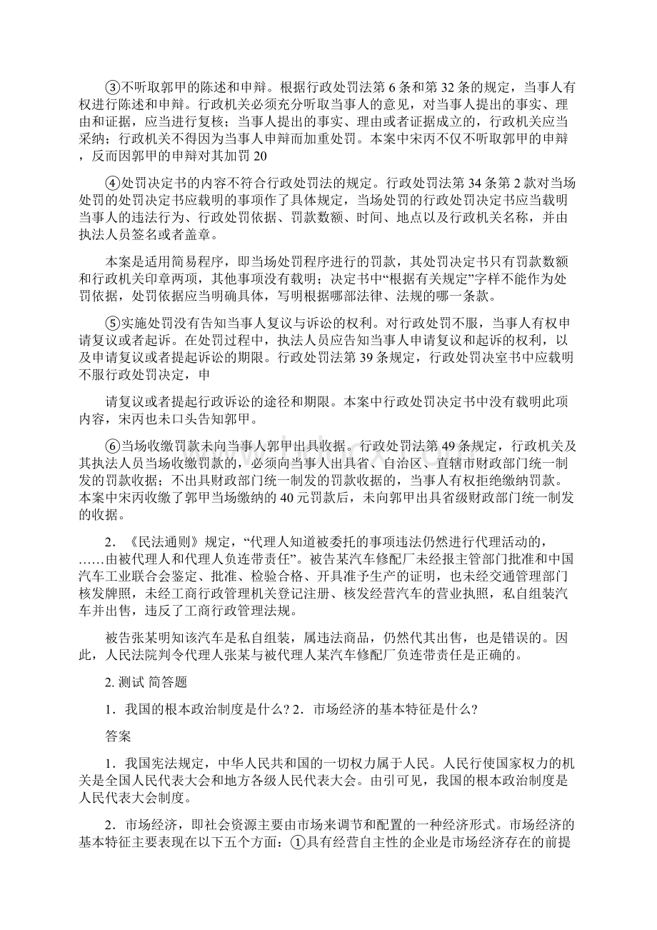 案例分析题Word文档下载推荐.docx_第2页