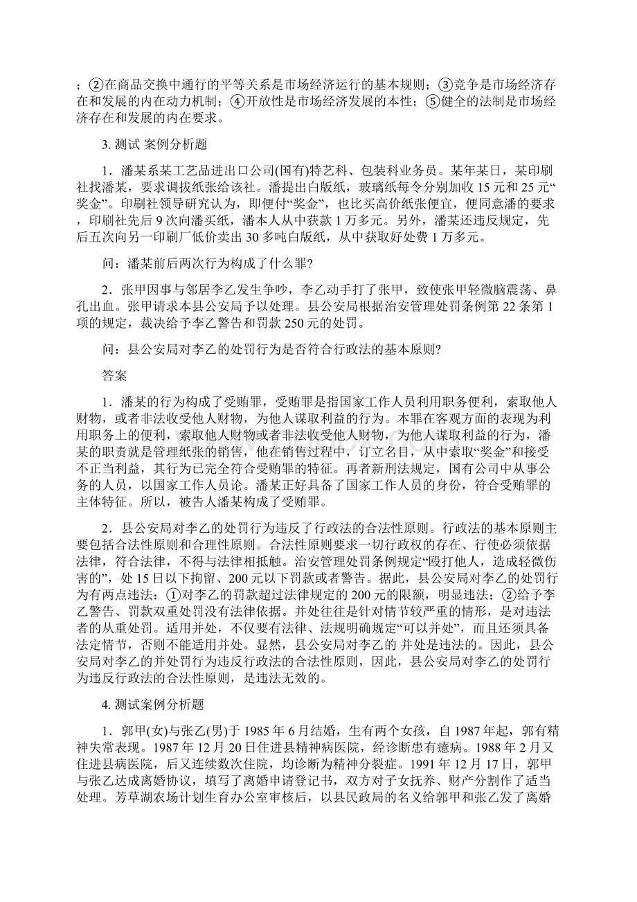 案例分析题.docx_第3页