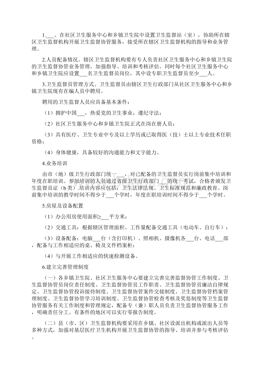 卫生监督协管实施方案.docx_第2页