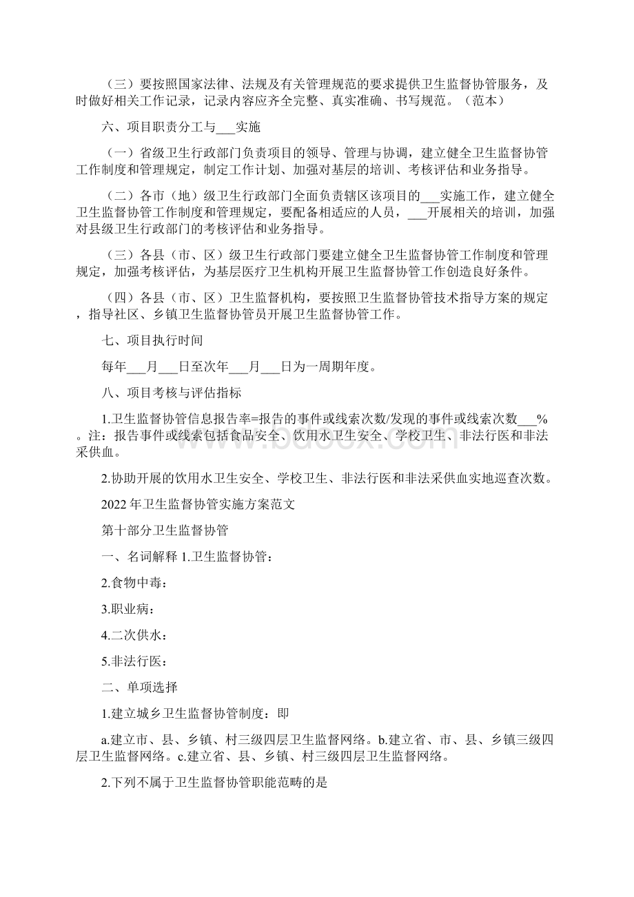 卫生监督协管实施方案.docx_第3页