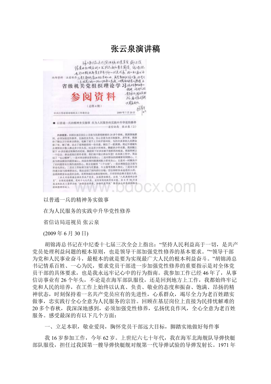 张云泉演讲稿Word文档下载推荐.docx