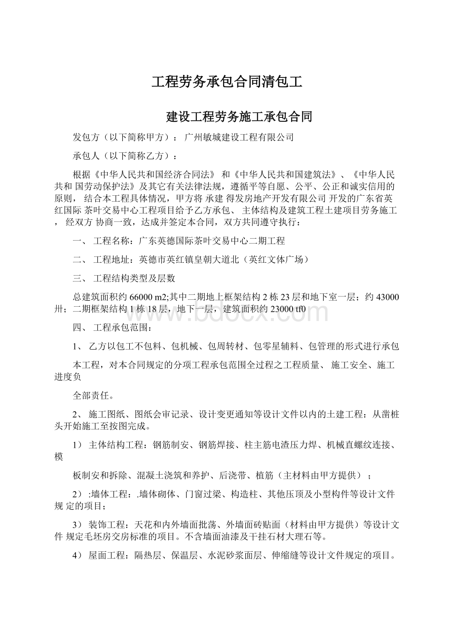 工程劳务承包合同清包工.docx_第1页