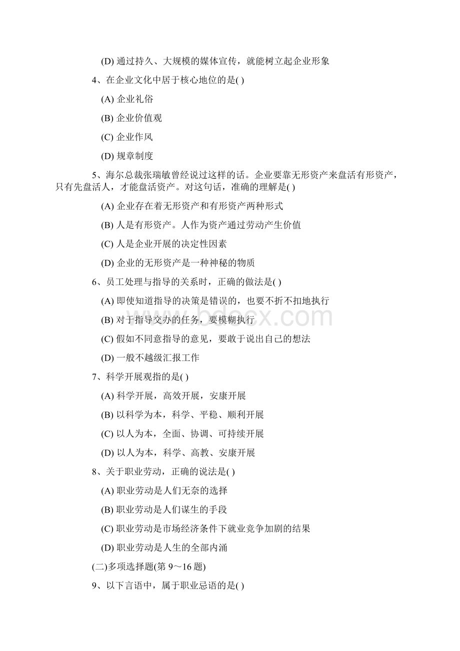 企业人力资源管理师四级考试真题及详细答案.docx_第2页