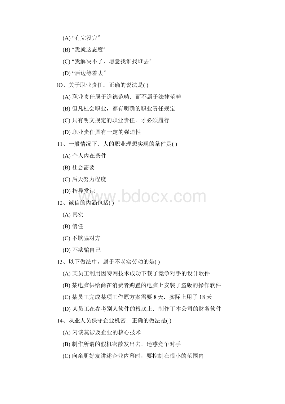 企业人力资源管理师四级考试真题及详细答案.docx_第3页