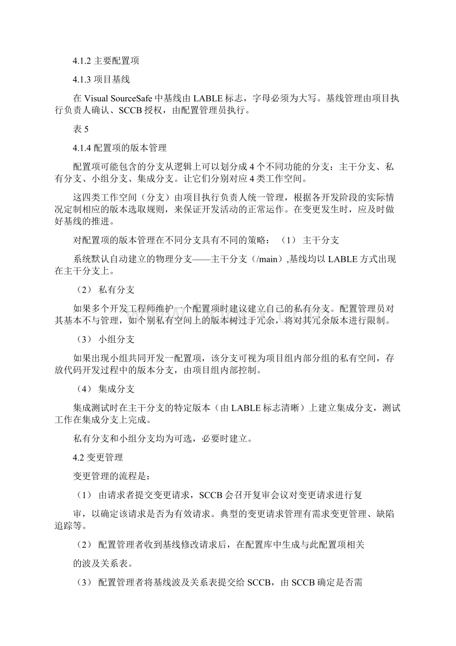 参考文档软件配置管理范例优秀word范文 11页.docx_第2页