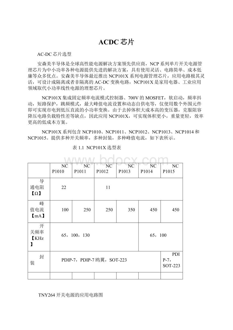 ACDC芯片.docx_第1页