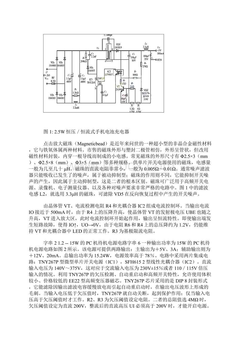 ACDC芯片.docx_第3页